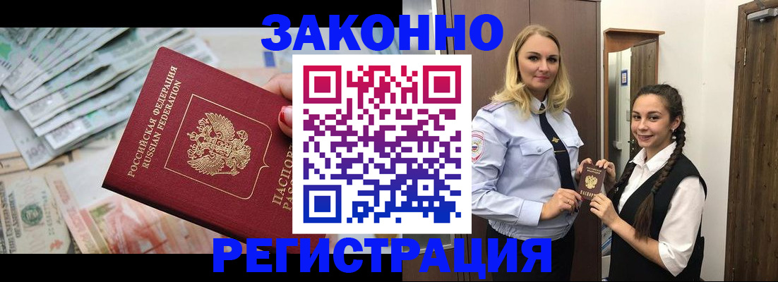 временная регистрация в Людиново