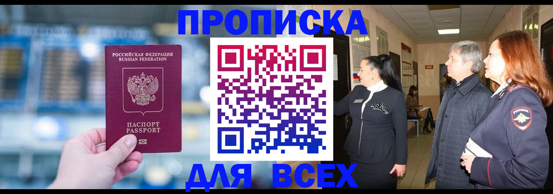 временная регистрация законно в Людиново