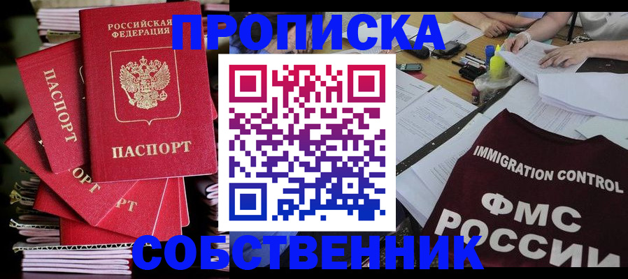 купить прописку в Людиново