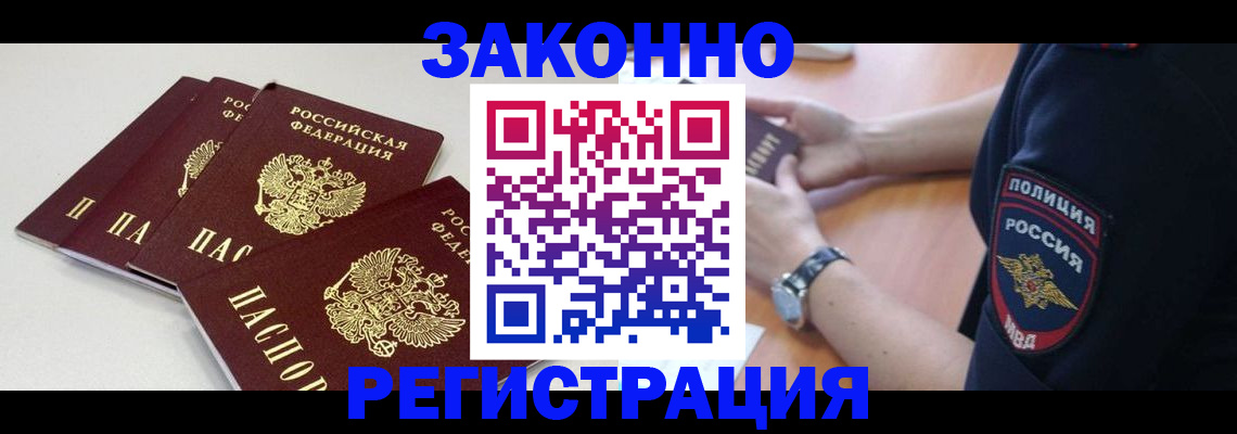 миграционный учет в Людиново